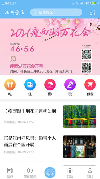 扬州景区手机免费版图1