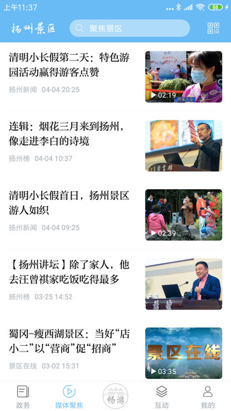 扬州景区手机免费版图2