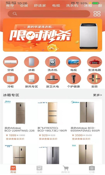 家电客app图1