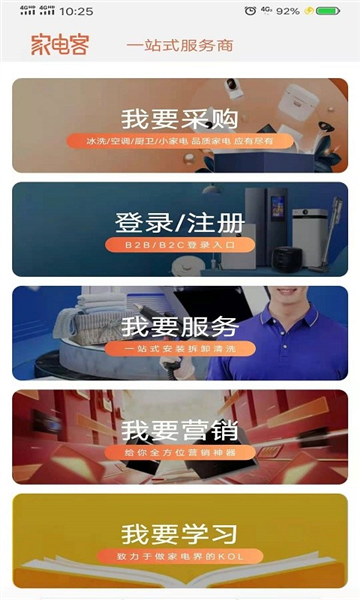 家电客app图2