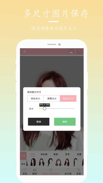 发型设计指导app图1