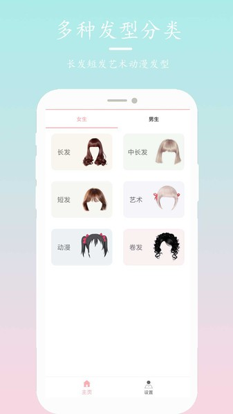 发型设计指导app图2