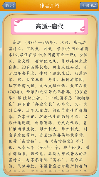 唐诗三百首陈马版(2)