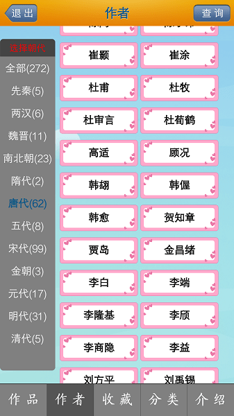 唐诗三百首陈马版(3)