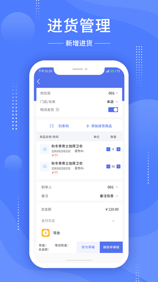 德客移动收银免费原版图3