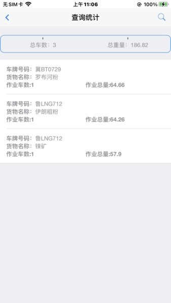 岚桥港生产管理(3)