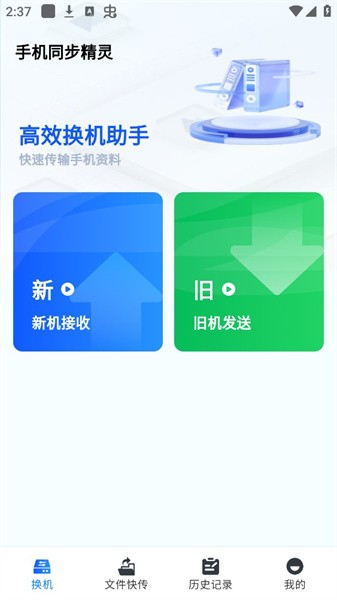 手机同步精灵app图1