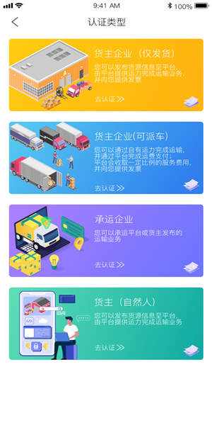 泰畅通企业端通用版
