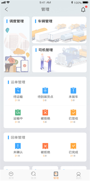 泰畅通企业端通用版