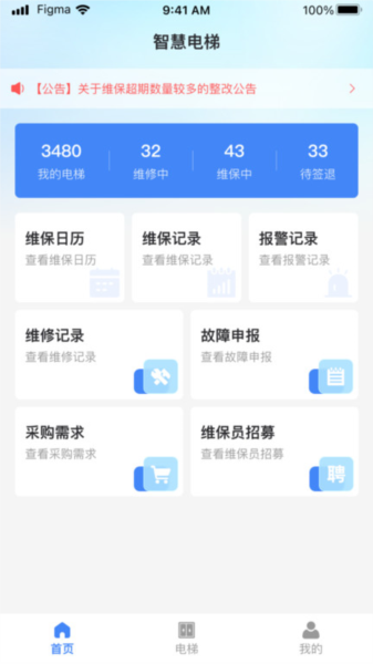 AI云梯安卓直装版