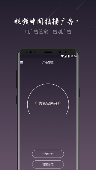 广告管家原版图1