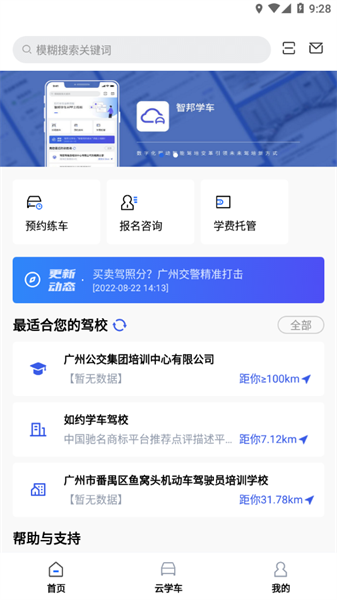 智邦学车app图1