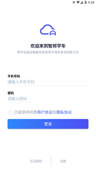 智邦学车app图2