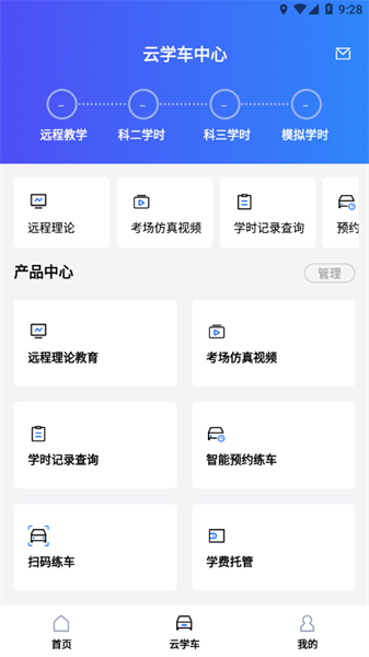 智邦学车app图3