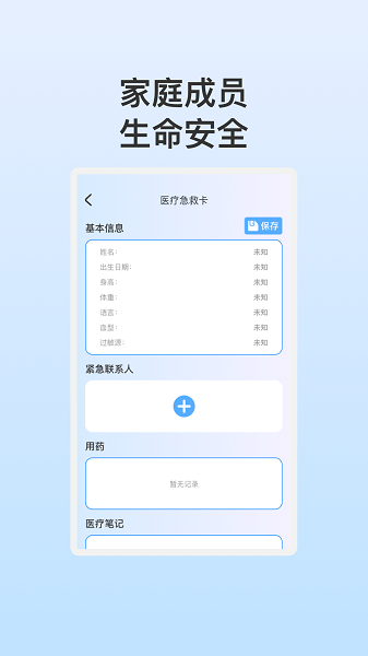 悦动安全管家app图1
