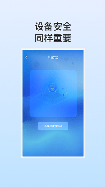 悦动安全管家app图2