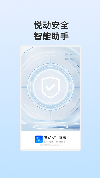 悦动安全管家app图3