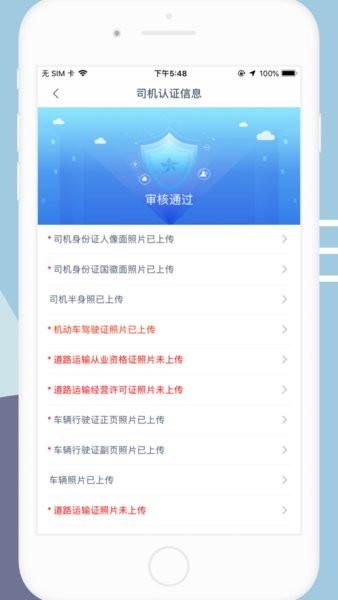 货百顺司机端安卓直装版