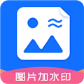 图片加水印文字 V1.5.2