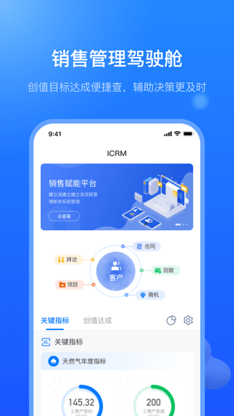 销售赋能平台官方版(1)