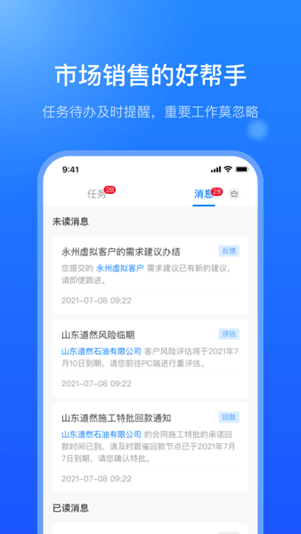 销售赋能平台官方版(2)