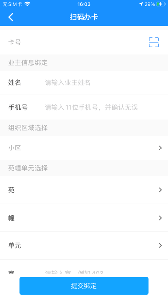 智慧云环卫app图2