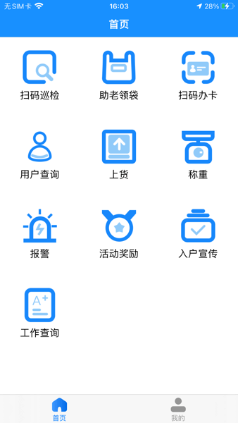 智慧云环卫app图3