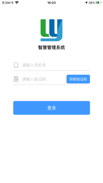 智慧云环卫app图1