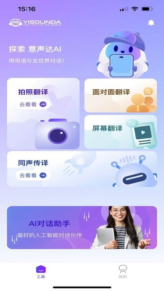 意声达AI图2