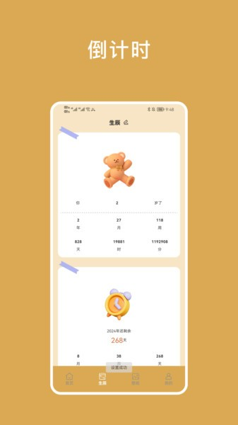小熊倒数小组件官方版图2