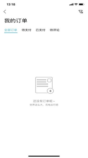 港华易充安卓免费版(1)