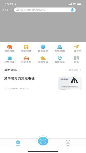 港华易充安卓免费版(2)