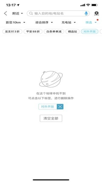 港华易充安卓免费版(3)