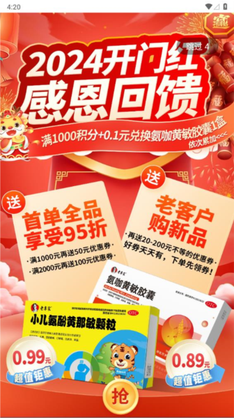 万岁健康手机正版图2
