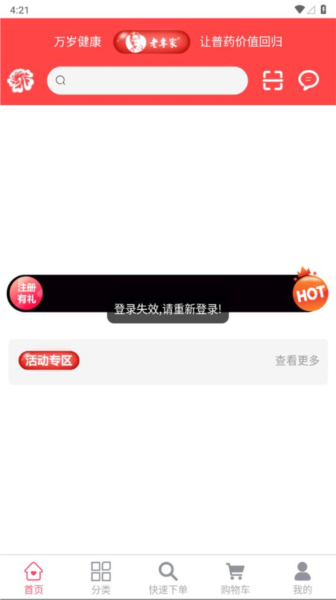万岁健康手机正版图3