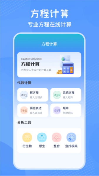 竖式计算器app图1