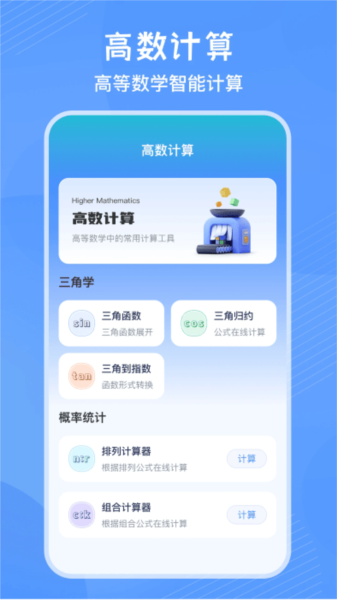 竖式计算器app图2