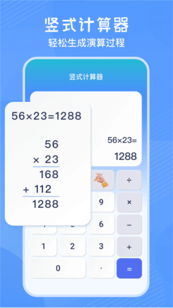 竖式计算器app图3