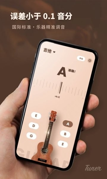 吉他调音器专业版app(2)