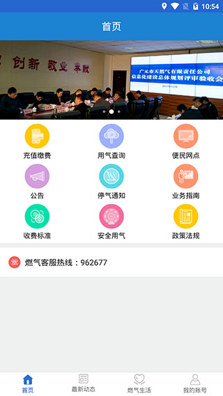 广元燃气正版图2