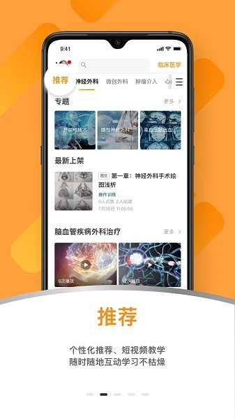 蛇牌学院中国app(3)