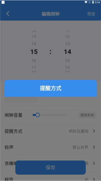 自律使命闹钟最新免费版图3