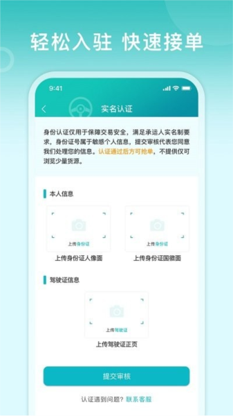 滴途司机版图1