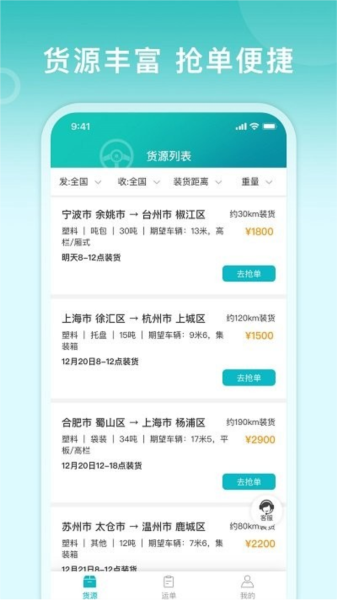 滴途司机版图2