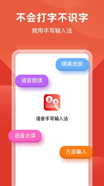 语音手写输入法官方版(3)