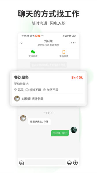 武汉直聘安卓直装版图2