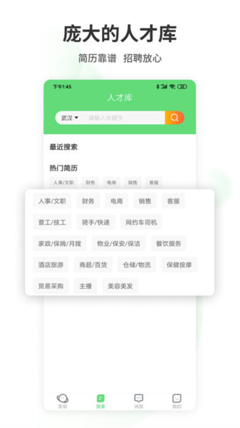 武汉直聘安卓直装版图3