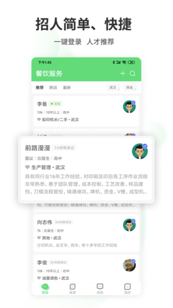 武汉直聘安卓直装版图4