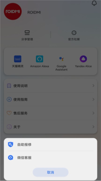 睿米智能清洁APP(2)