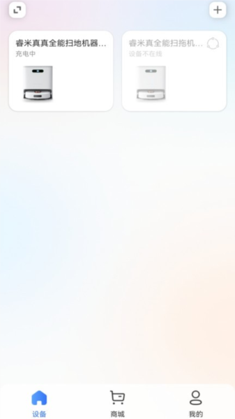 睿米智能清洁APP(3)